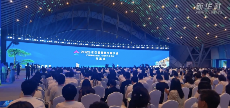 2025年中国网络文明大会在合肥举行