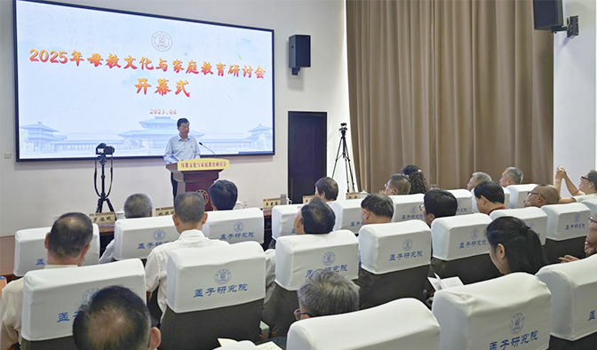 “2025年母教文化与家庭教育研讨会” 在孟子研究院举办