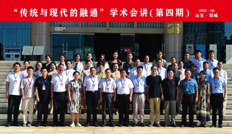 “传统与现代的融通”学术会讲成功举办